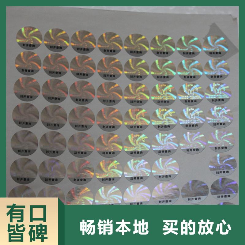  激光防伪标签库存齐全厂家直供