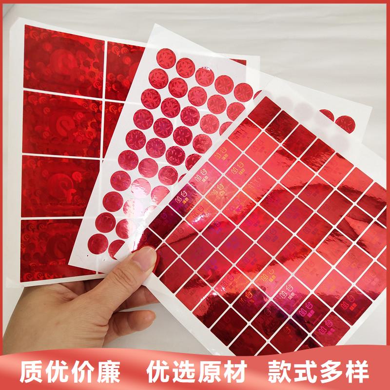 激光防伪标签厂家现货批发