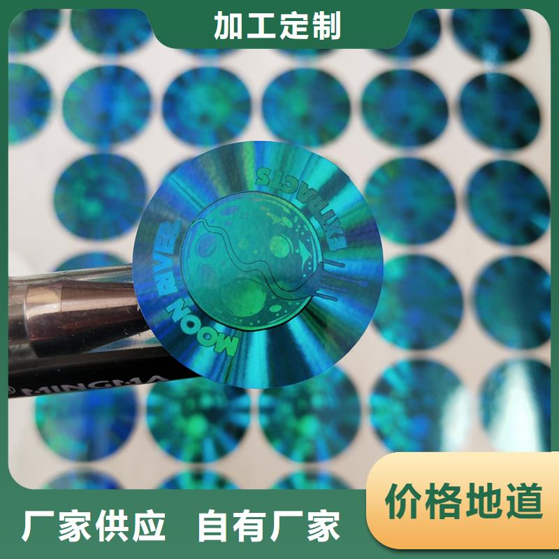  激光防伪标签一对一为您服务