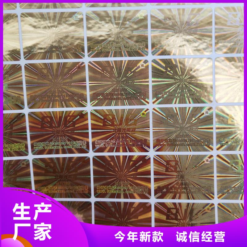  激光防伪标签一对一为您服务