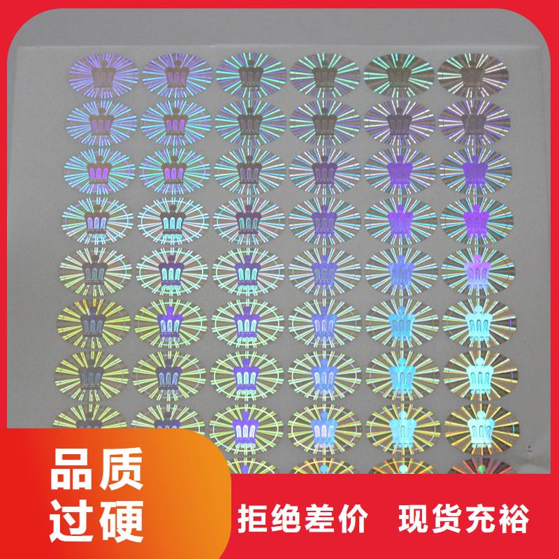 激光防伪标签款式新颖