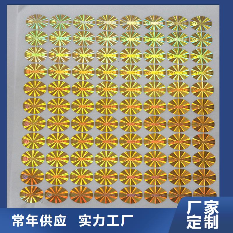 激光光刻板防伪标签镭射激光防伪标签生产厂家