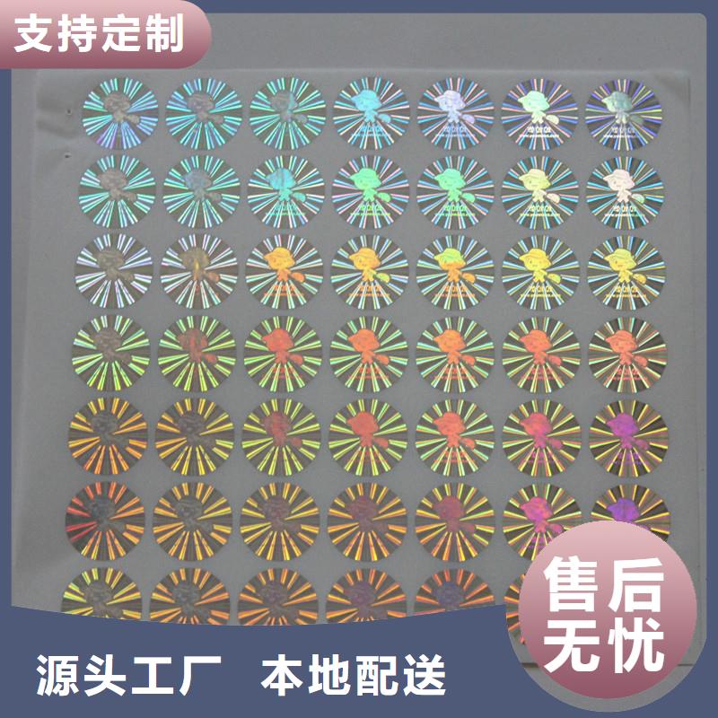 激光防伪标签厂家实力大