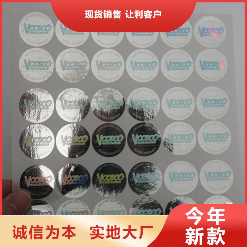 激光防伪标签厂家现货批发
