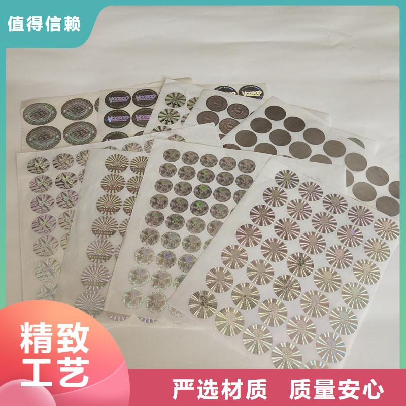  激光防伪标签一对一为您服务