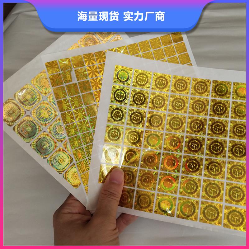 激光防伪标签厂家现货批发