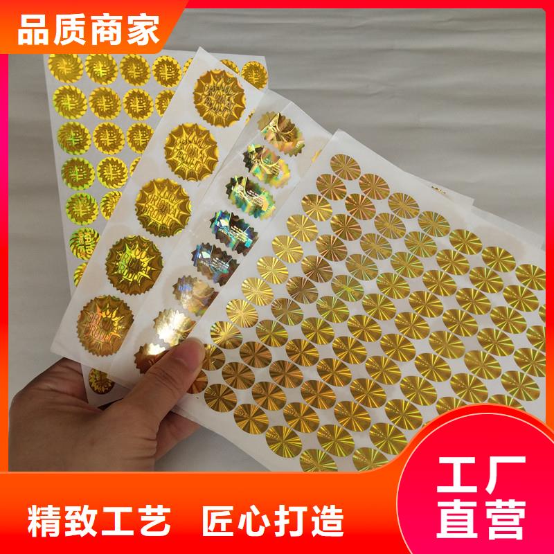  激光防伪标签库存齐全厂家直供
