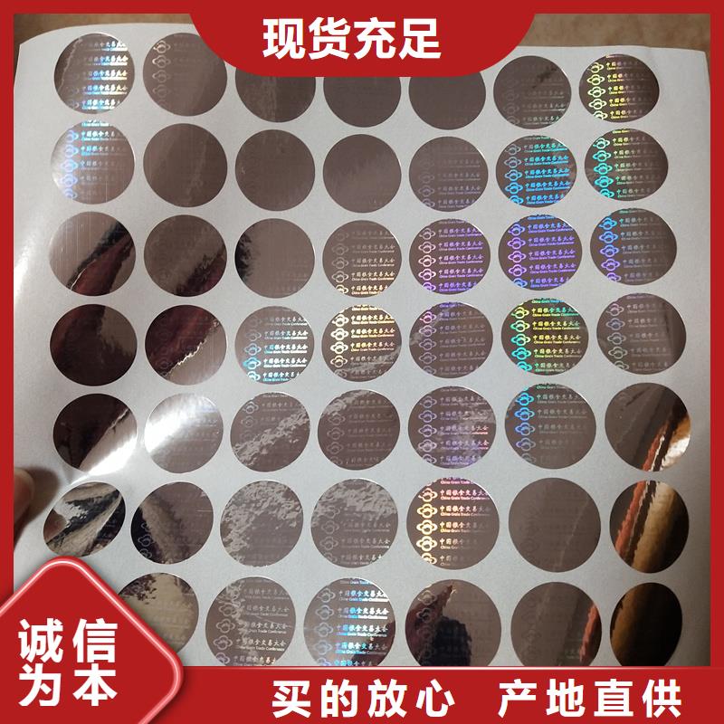 激光防伪标签款式新颖