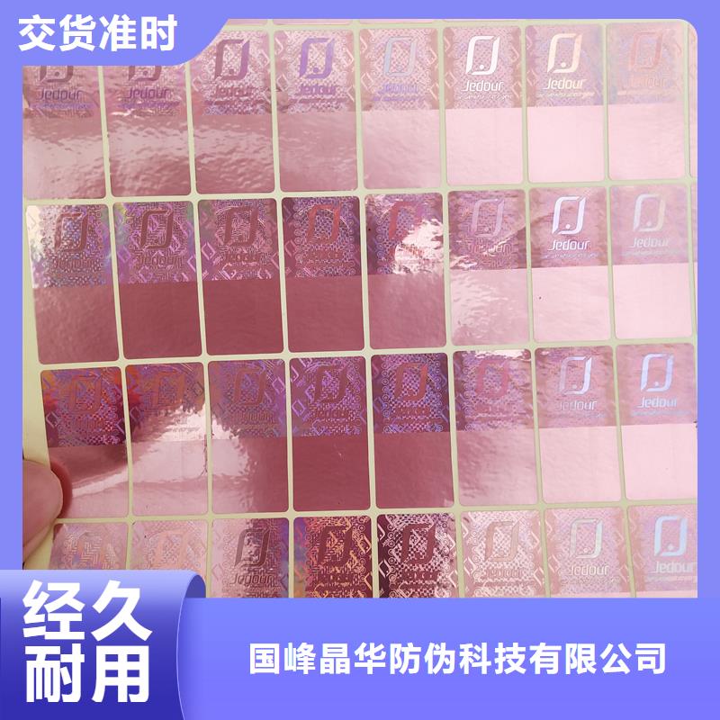  激光防伪标签一对一为您服务