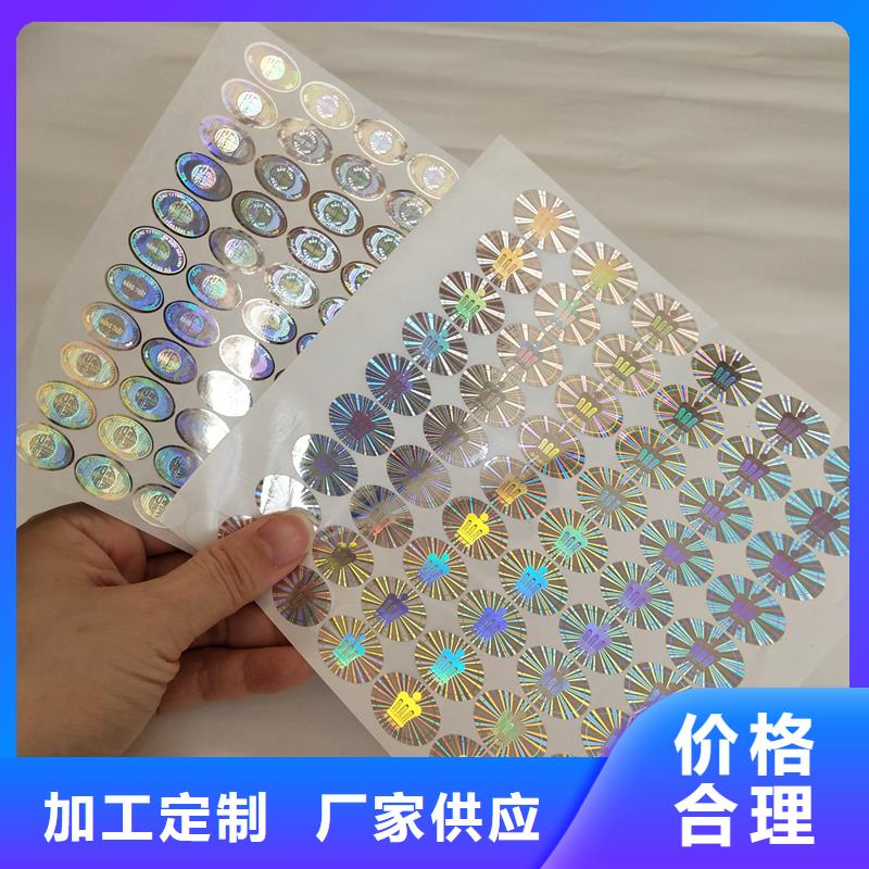 金阳金色激光防伪标识全息激光防伪标签一次性激光防伪商标