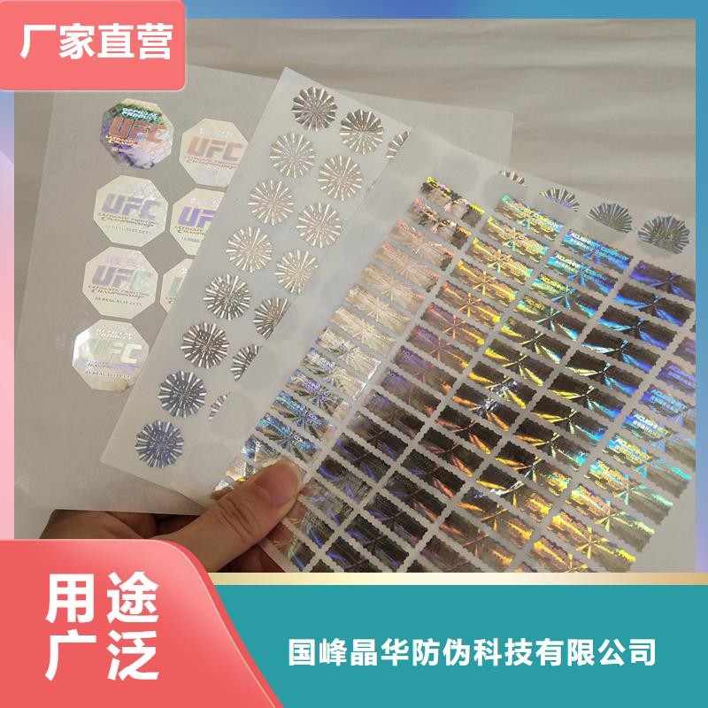  激光防伪标签库存齐全厂家直供