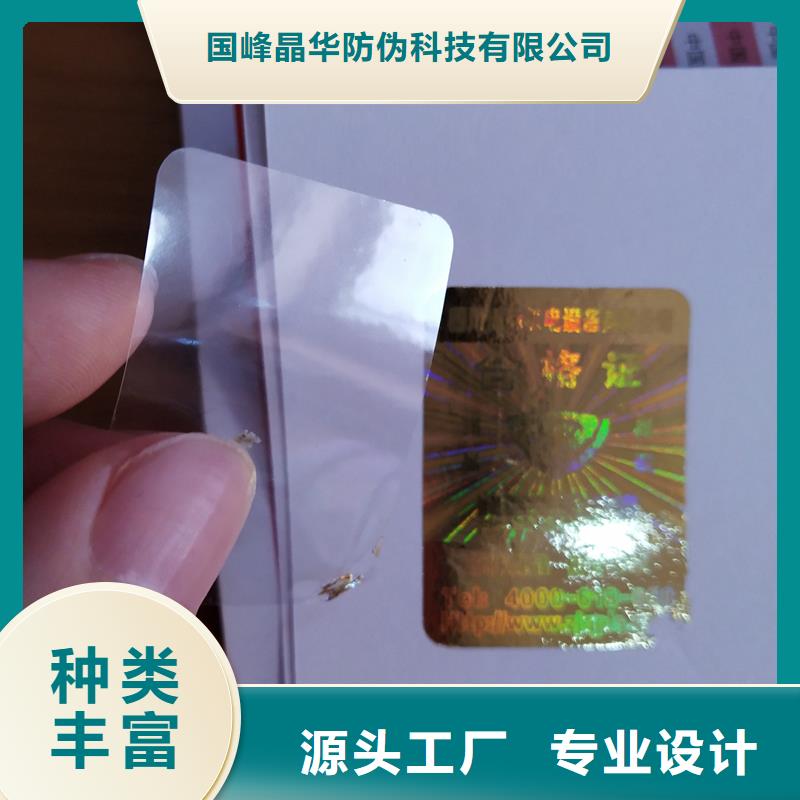 激光防伪标签厂家定制