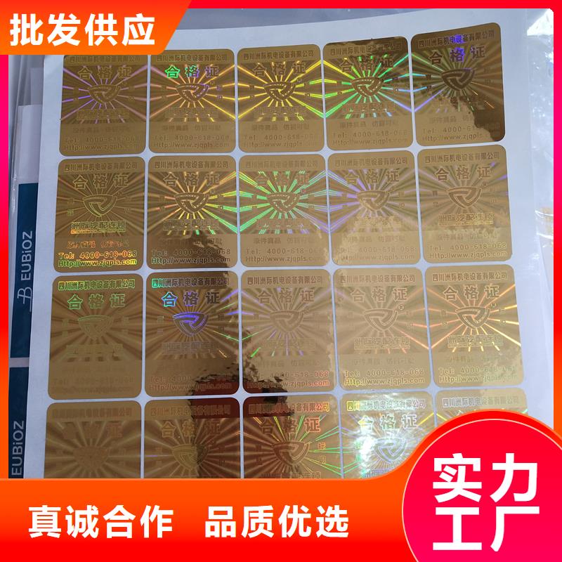 稷山绿色防伪标识金色激光标签金色激光防伪商标