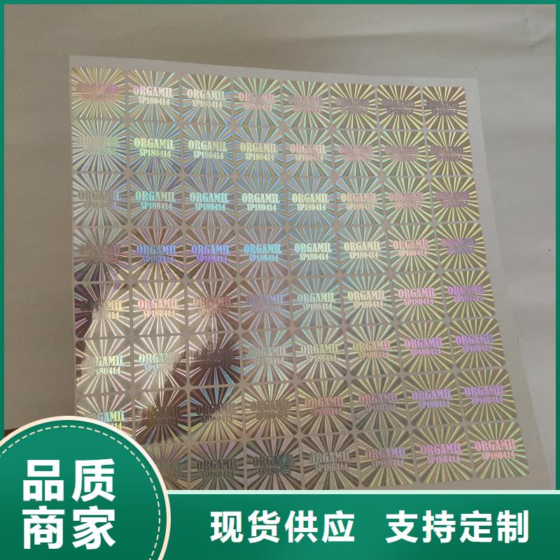 激光防伪标签厂家定制