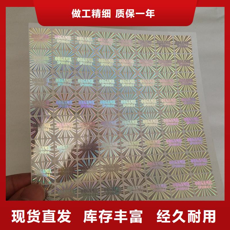 激光防伪标签厂家实力大