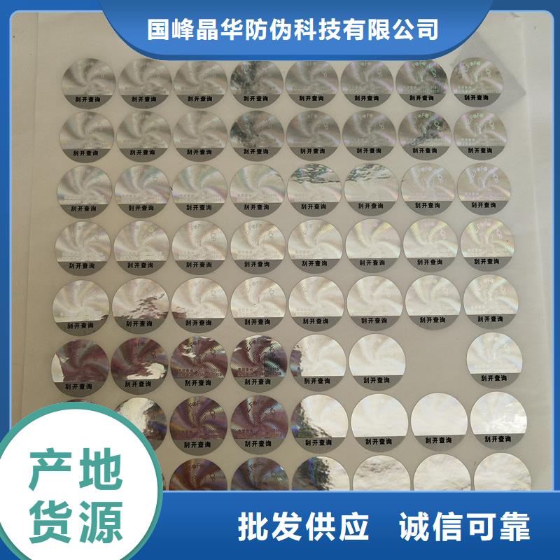 激光防伪标签款式新颖