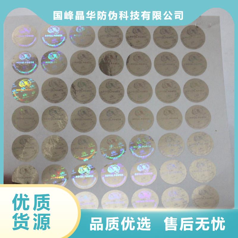 激光防伪标签库存齐全厂家直供