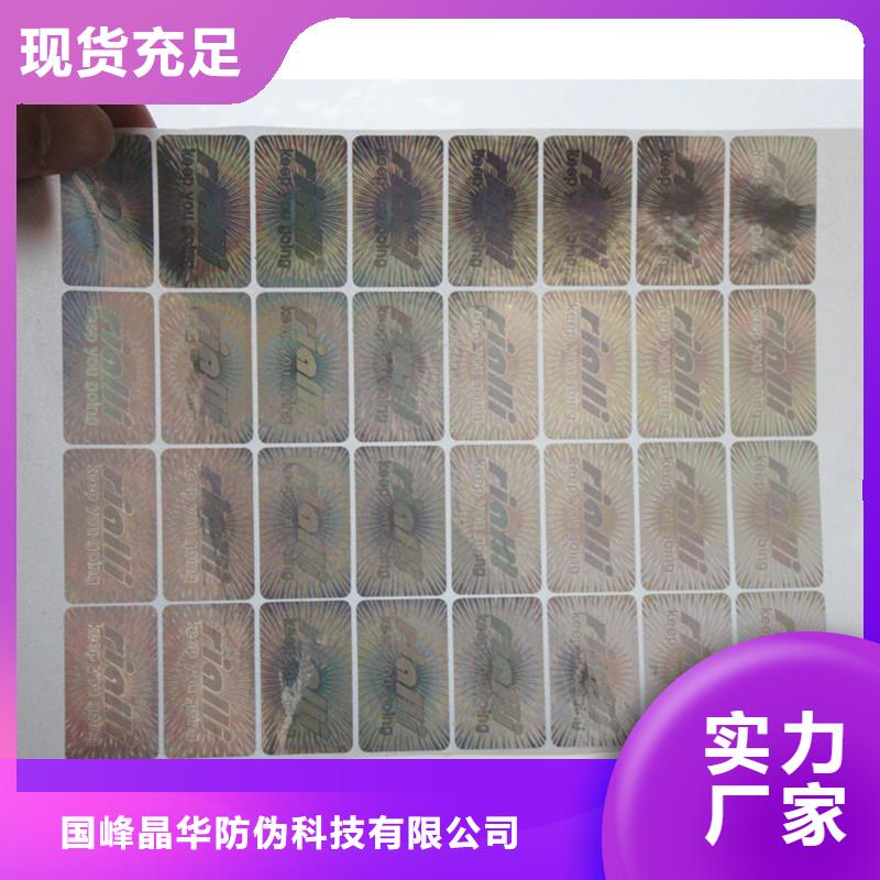 激光防伪标签库存齐全厂家直供