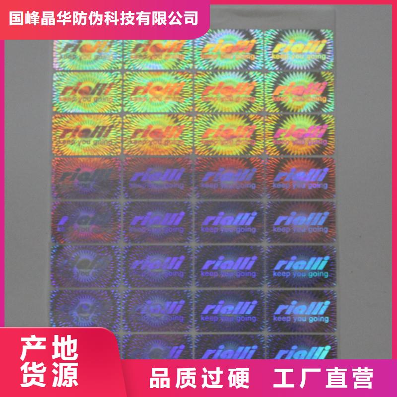 激光防伪标签用好材做好产品
