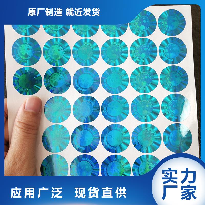 激光防伪标签厂家定制