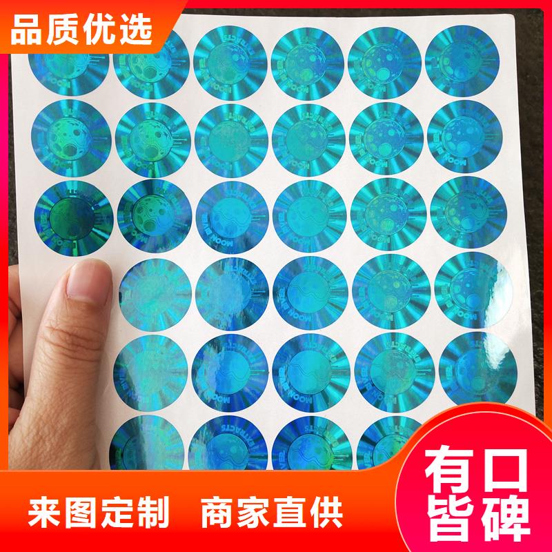 激光防伪标签款式新颖