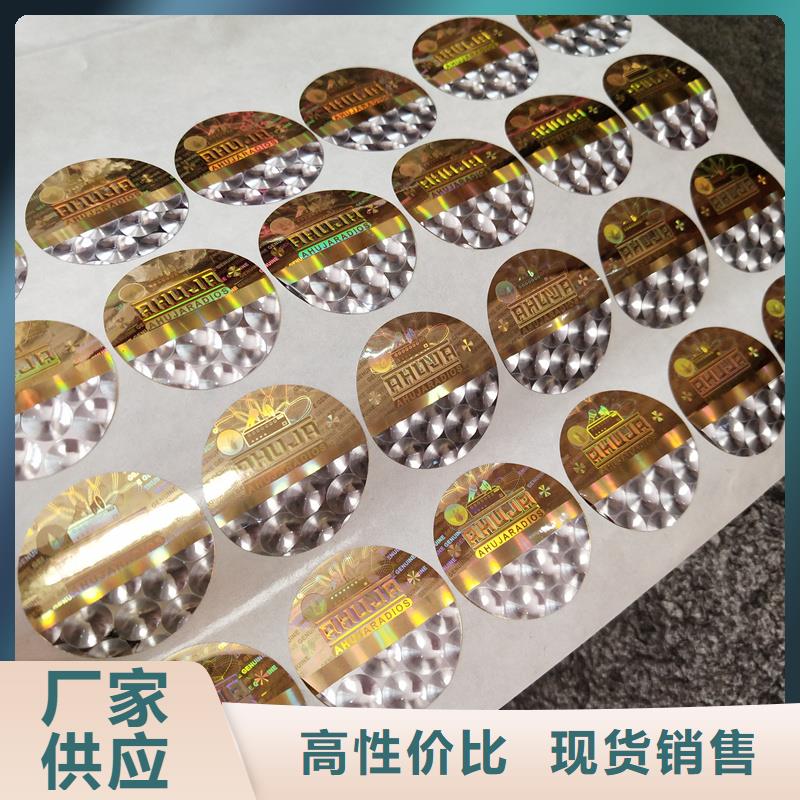 激光防伪标签厂家现货批发