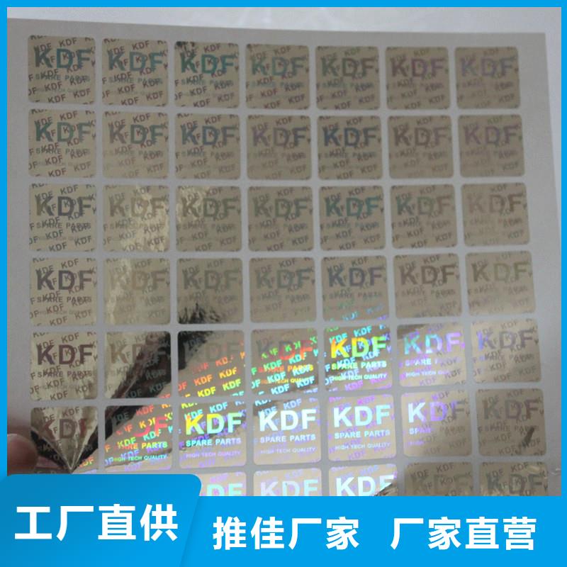 金阳金色激光防伪标识全息激光防伪标签一次性激光防伪商标