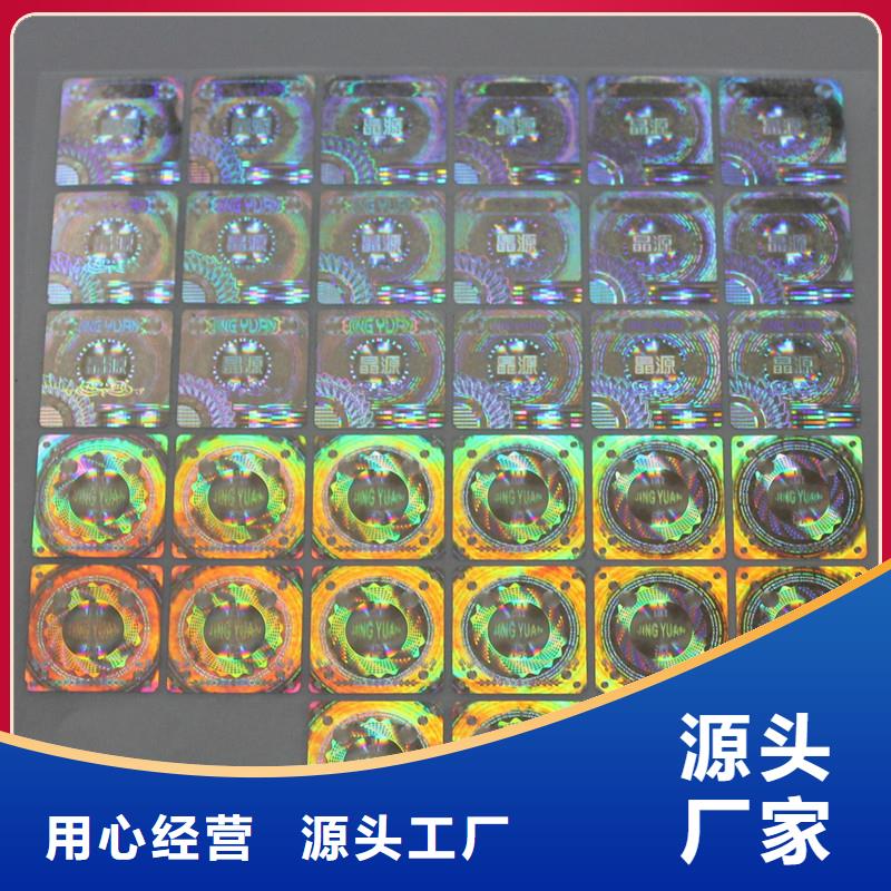 激光防伪标签厂家现货批发