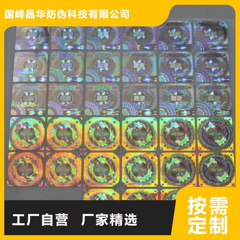 激光防伪标签用好材做好产品