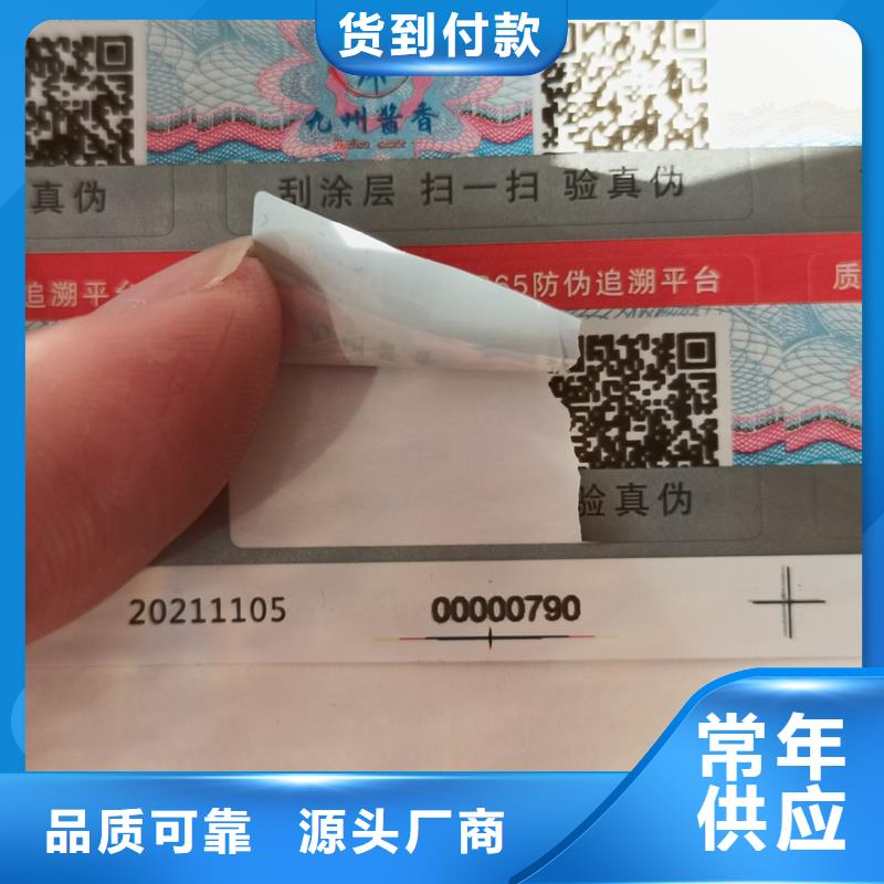镭射防伪码制作工艺防伪标签厂家