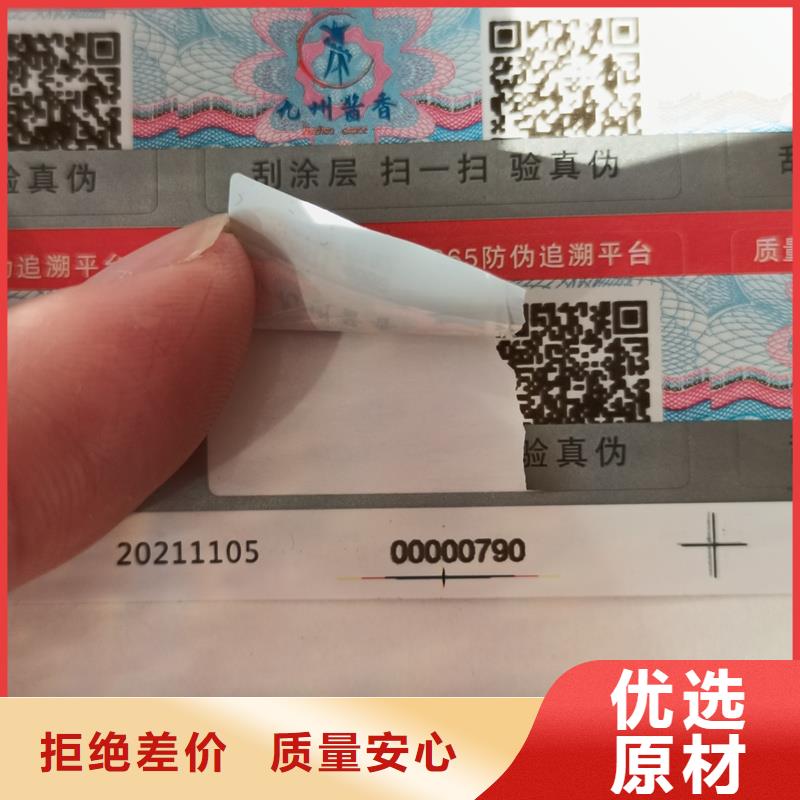  二维码防伪标签专注产品质量与服务