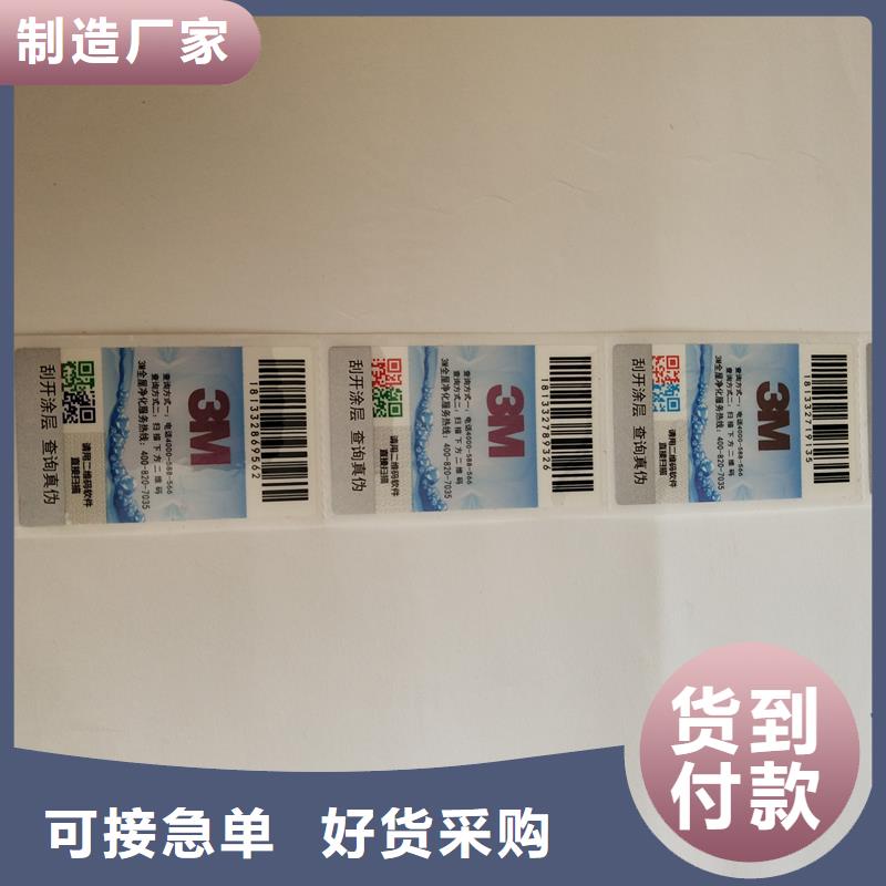  二维码防伪标签专注产品质量与服务
