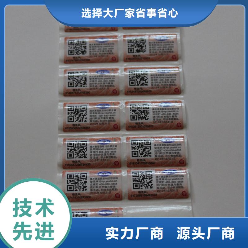 二维码防伪标签实力工厂