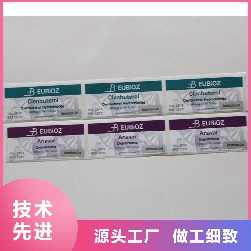 800防伪标签工厂防伪标签印制