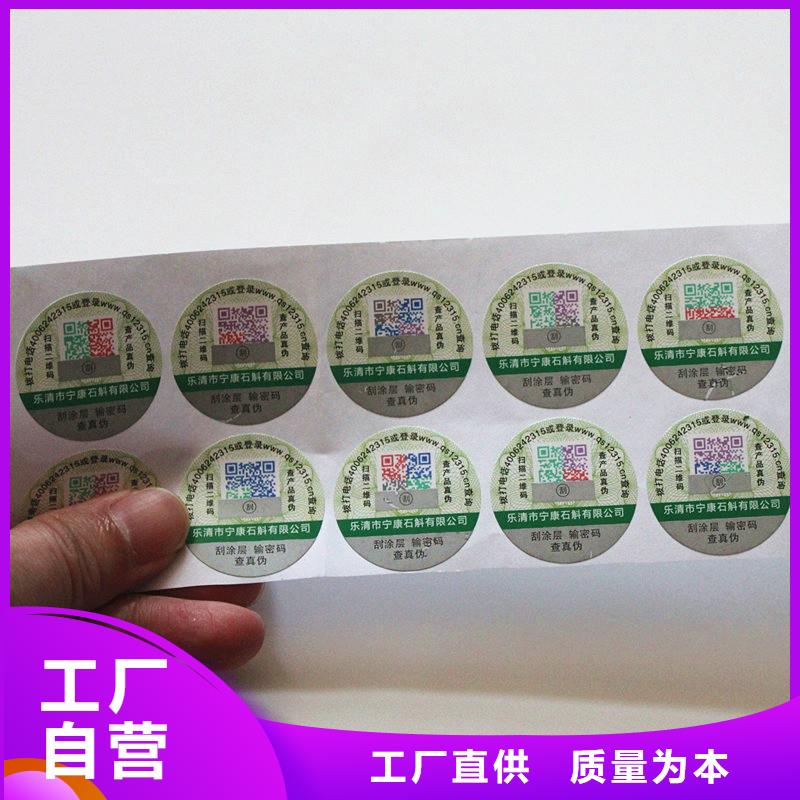  二维码防伪标签专注产品质量与服务