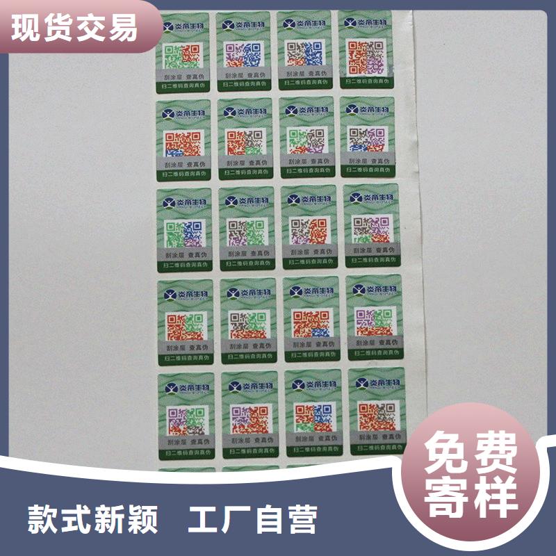 800防伪标签工厂防伪标签印制