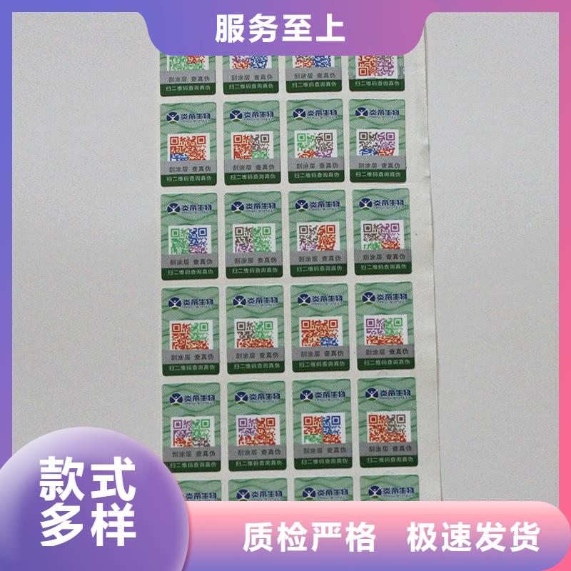 二维码防伪标签厂家