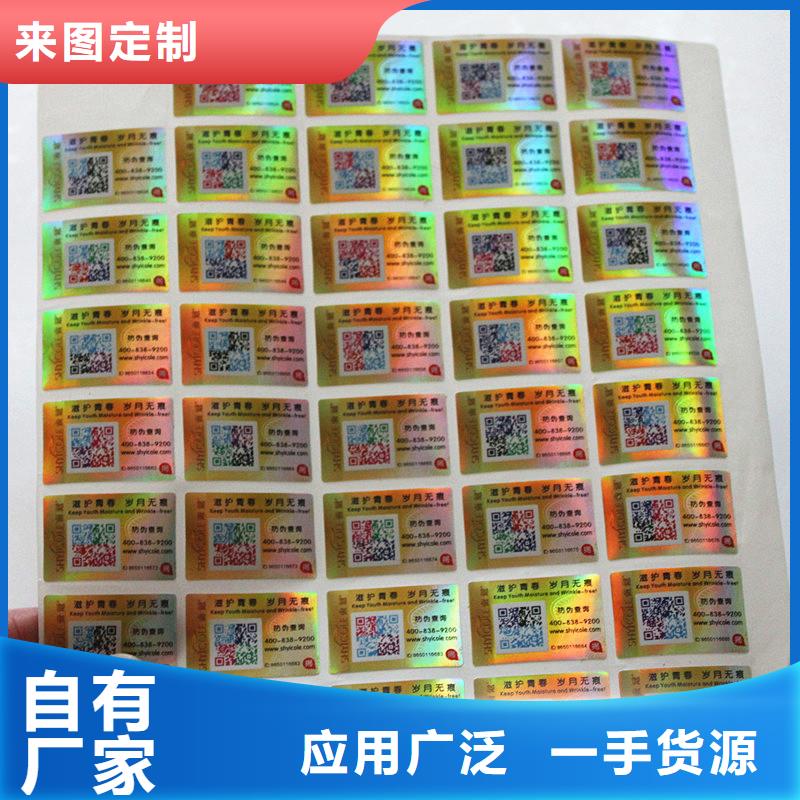 二维码防伪标签定制销售售后为一体