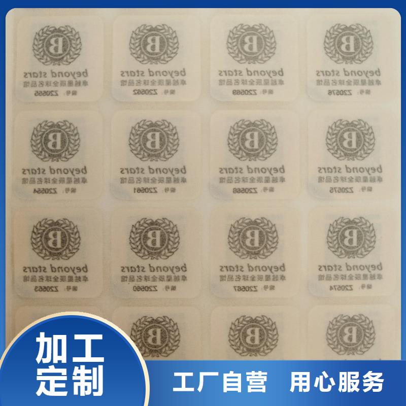  二维码防伪标签专注产品质量与服务