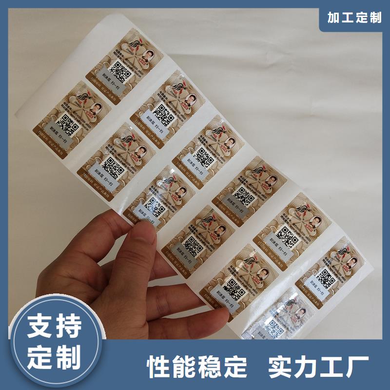  二维码防伪标签专注产品质量与服务