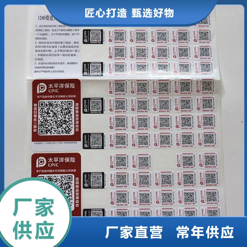  二维码防伪标签专注产品质量与服务