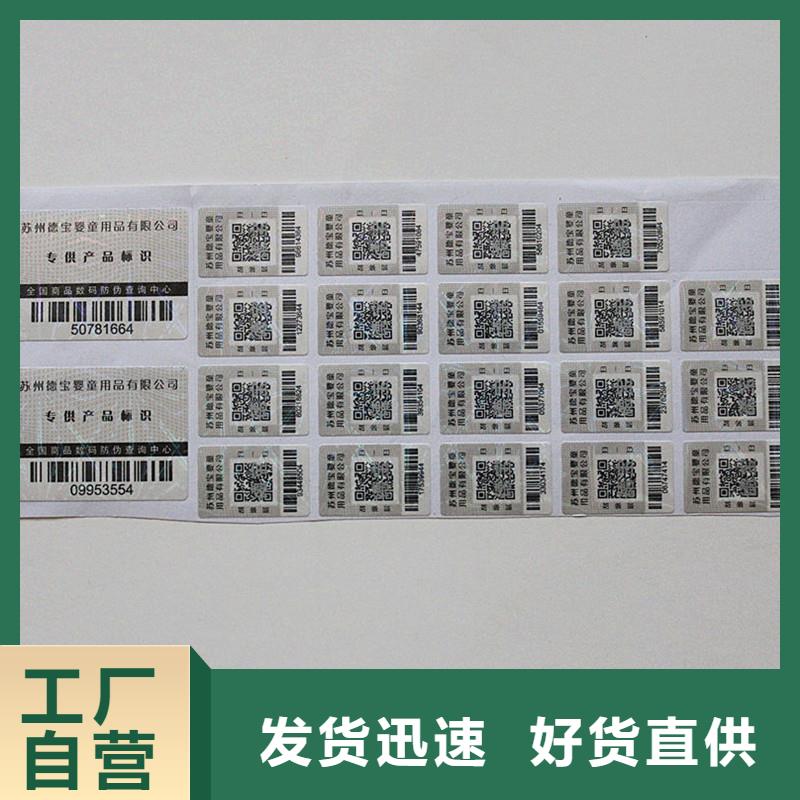 800防伪标签工厂防伪标签印制