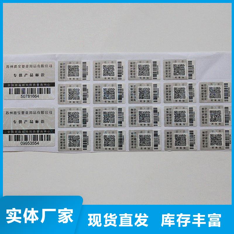 二维码防伪标签实体厂家支持定制