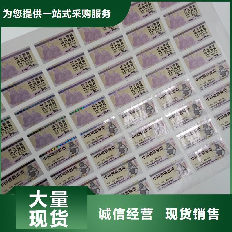  二维码防伪标签专注产品质量与服务