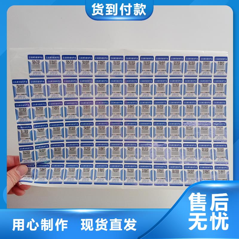 二维码防伪标签有口皆碑