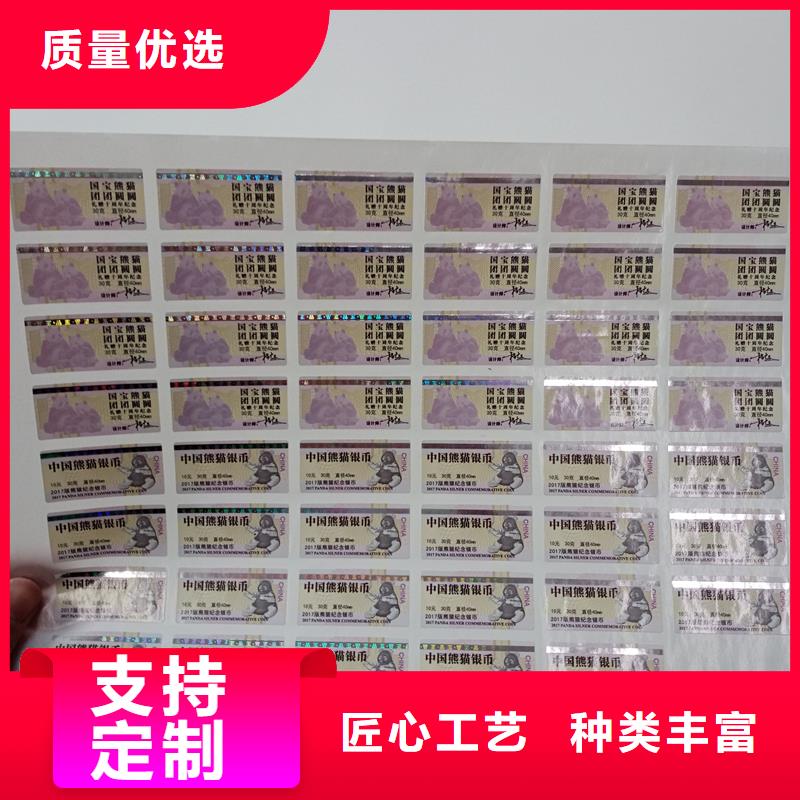 镭射防伪码制作工艺防伪标签厂家