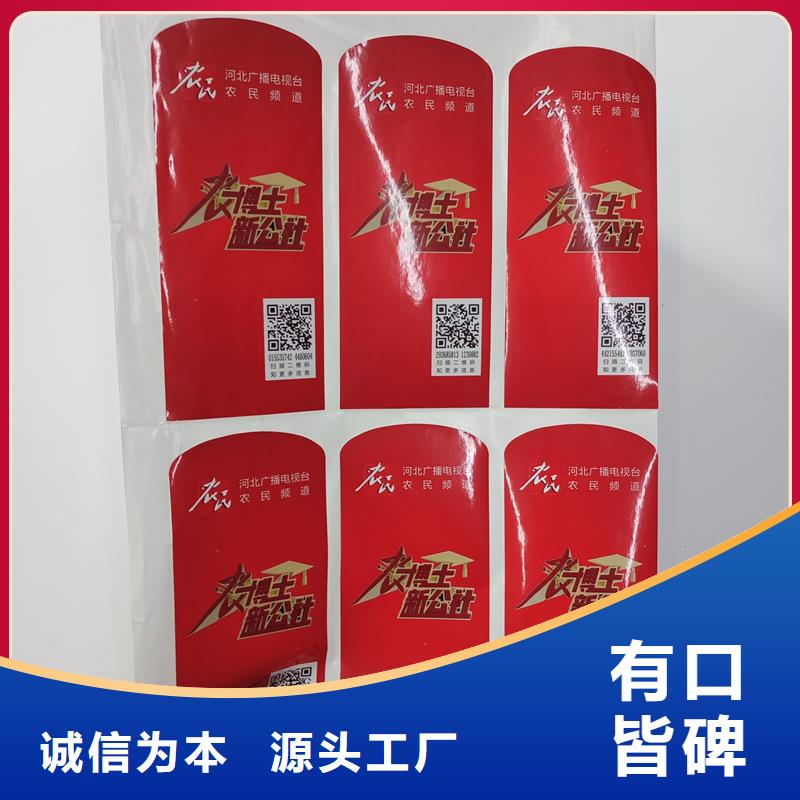 镭射防伪码制作工艺防伪标签厂家