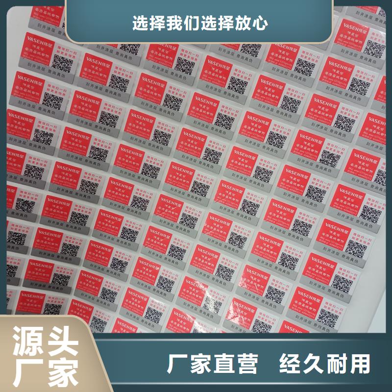 二维码防伪标签专注产品质量与服务