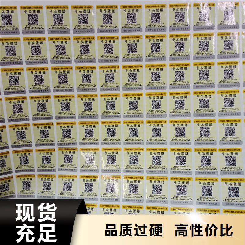 二维码防伪标签专注产品质量与服务