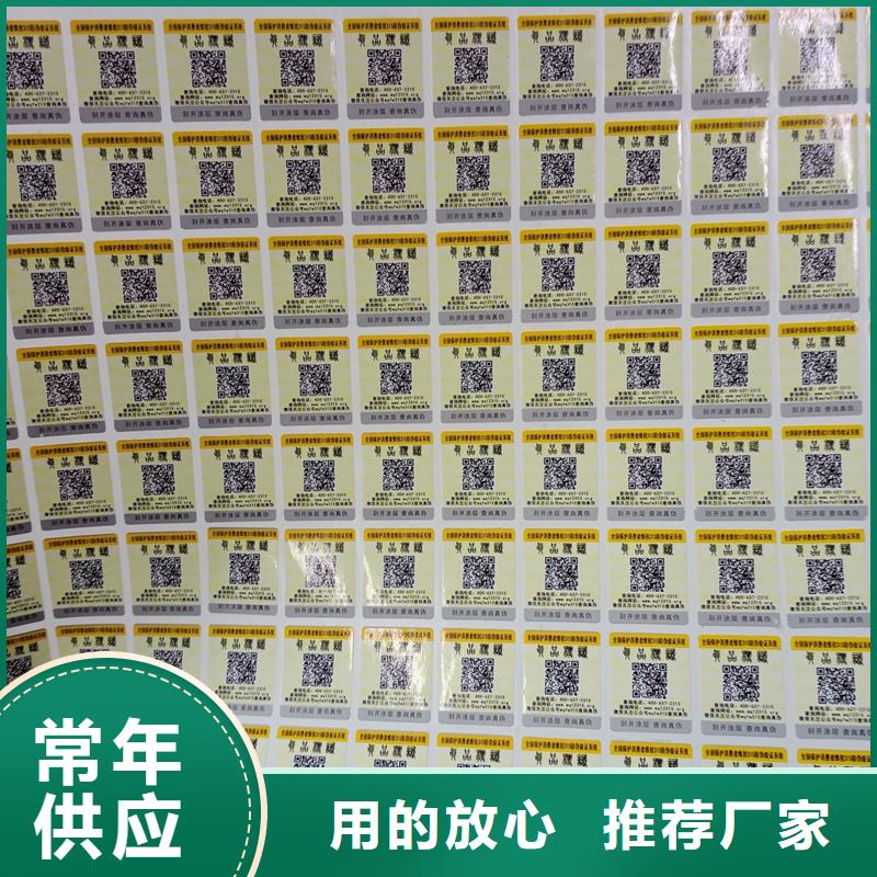 二维码防伪标签专注产品质量与服务